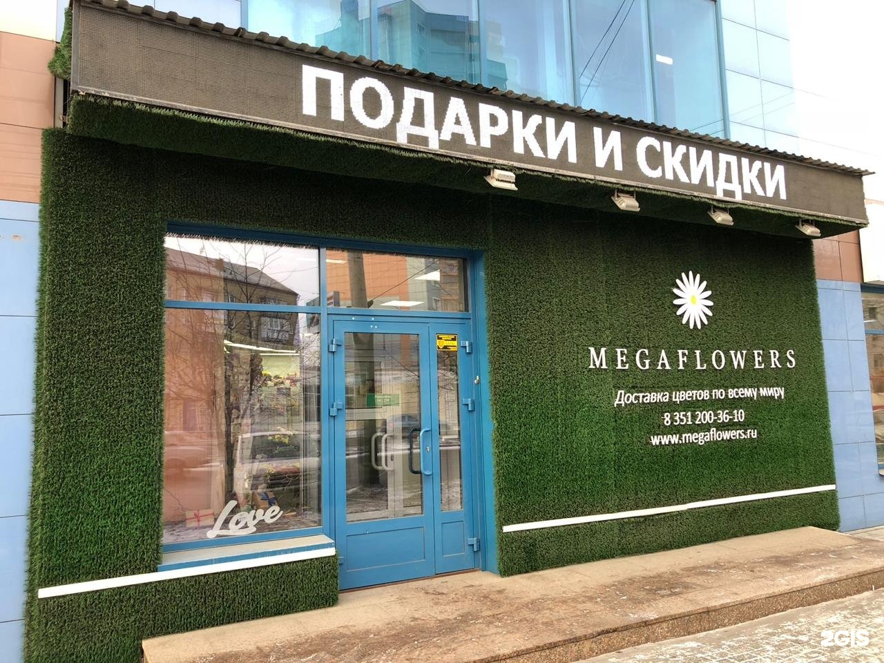 Мегафловерс. MEGAFLOWERS. MEGAFLOWERS Челябинск. MEGAFLOWERS Тула. Мегафловерс логотип.