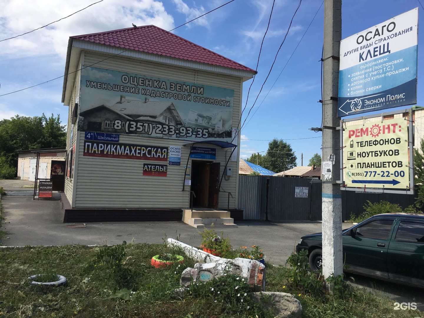 Долгодеревенское пер школьный 9б. Школьный переулок 4. Страховой магазин Иваново. Автозапчасти Долгодеревенское.