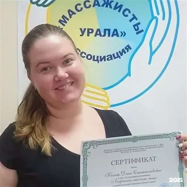 Массажисты урала екатеринбург