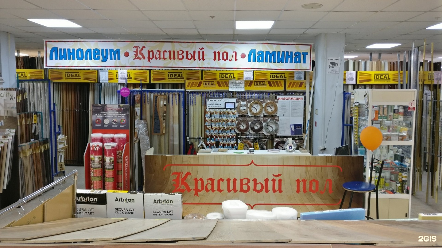 Красивый Пол Магазин Красивый Пол Магазин