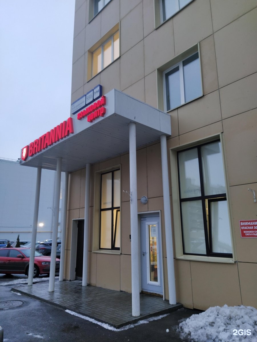 британия языковой центр пермь сайт. британия языковой пермь. британия языковой пермь. британия языковой пермь. николая островского 93в пермь.