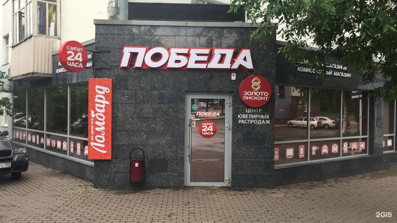 Победа Уфа Фото