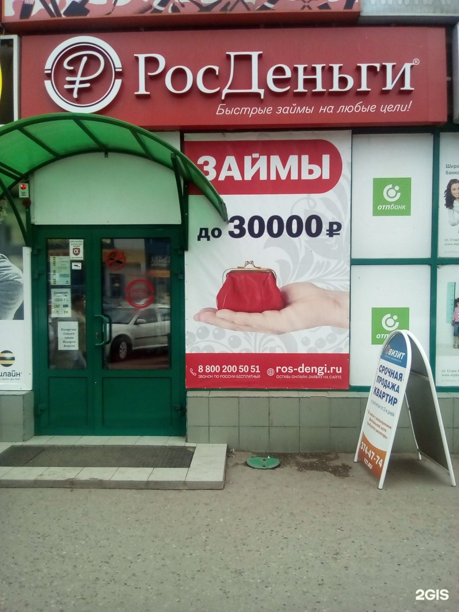 росденьги онлайн заявка на займ красноярск сне детский