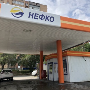 Фото от владельца Нефко, ООО