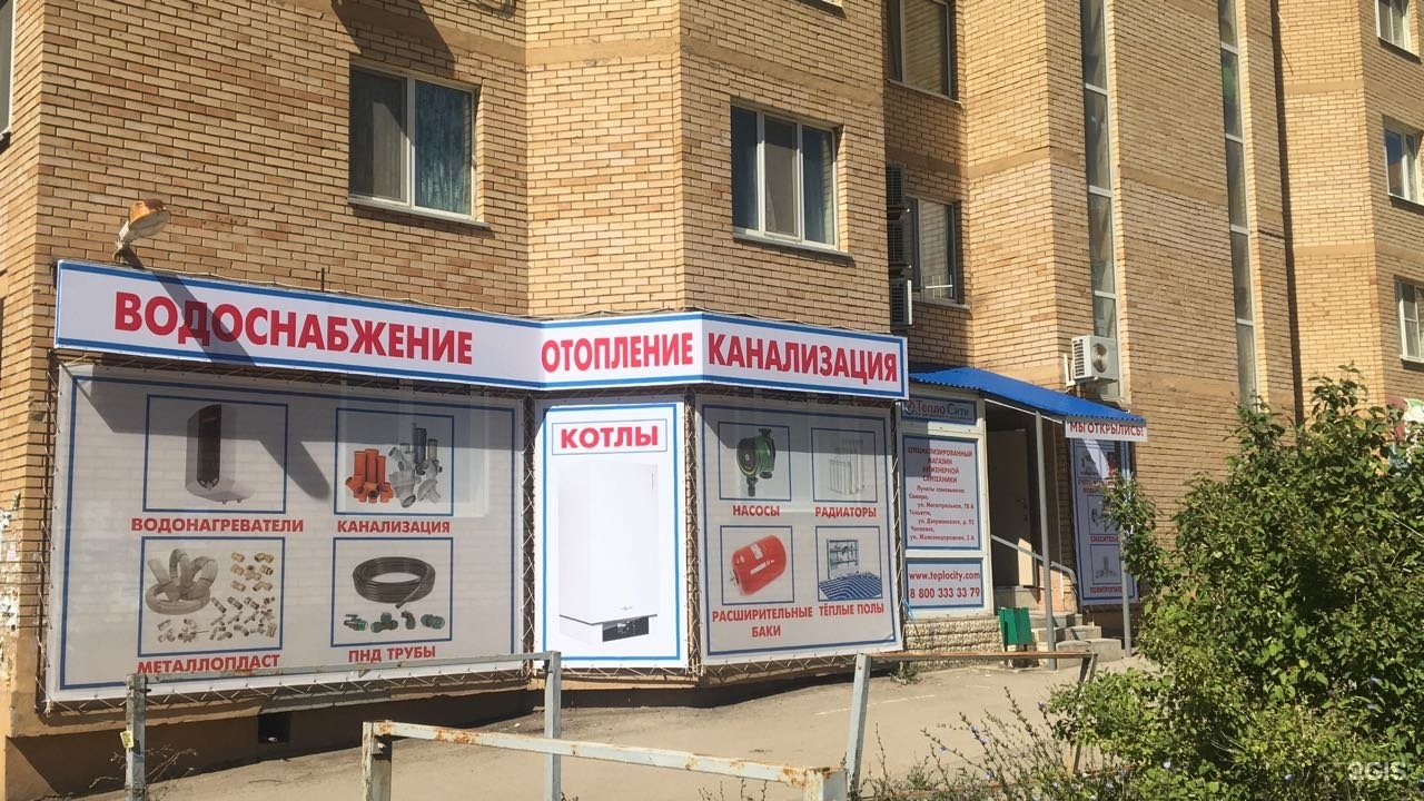теплосити. теплосити саратов. группа компаний теплосила. теплосити самара. теплосити саратов.