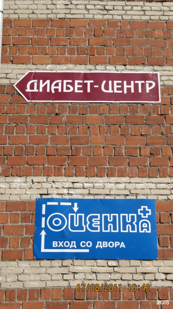 Телефон диабет центра. Великий Новгород диабет центр. Диабет центр Пенза. Клиника Бекетова 8 City.
