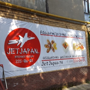 Фото от владельца JetJapan, кафе