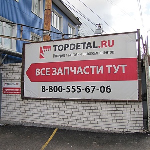 Фото от владельца Topdetal.ru, интернет-магазин автотоваров