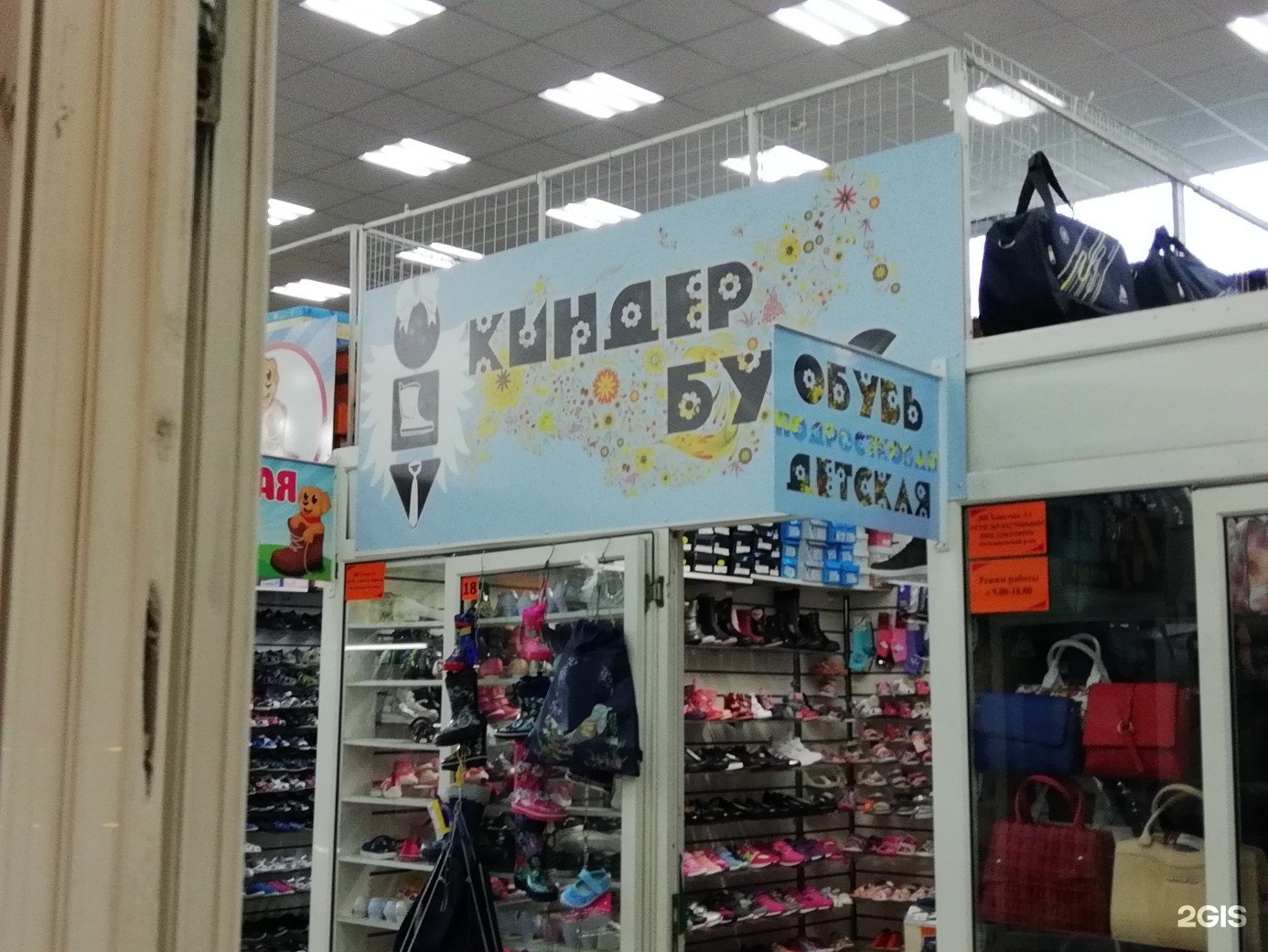 Детские магазины нижний новгород каталог товаров. Магазин детской обуви Нижний Новгород.