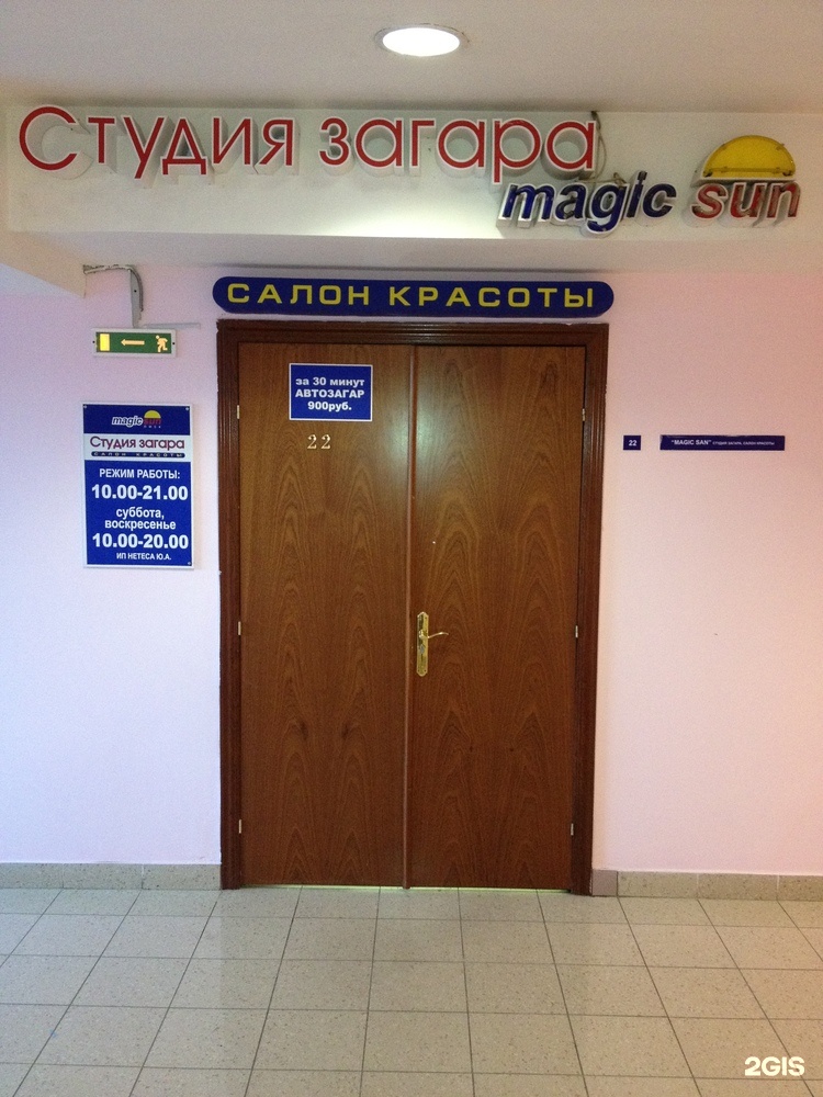 Magic Sun Волгоград. Солярий Омск. Magic Sun Тольятти Дзержинского. Волгоград Краснознаменская улица 9 Magic Sun.