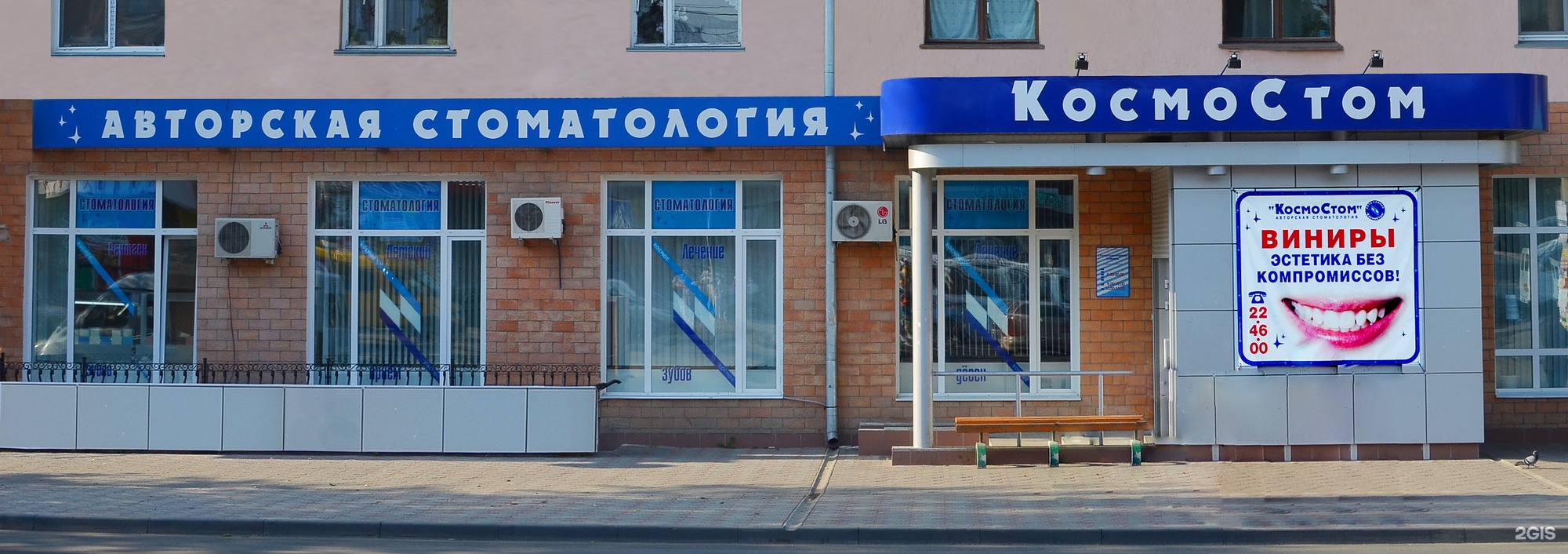 космостом цсо. г омск волочаевская стоматология. космостом стоматология омск. стоматология на волочаевской омск. космостом лукашевича.