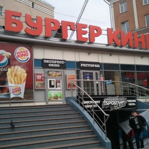 Фото от владельца Burger King, ресторан быстрого питания