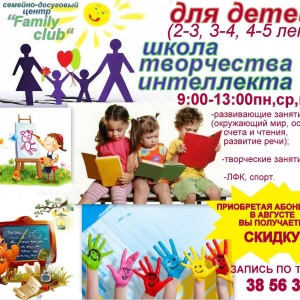 Фото от владельца Family club, семейный клуб