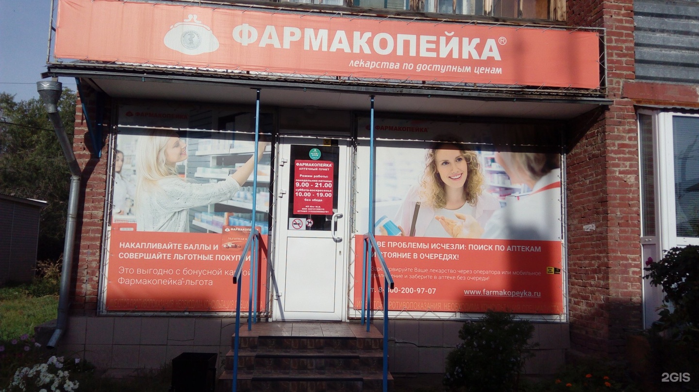 Фармакопейка льготная карта
