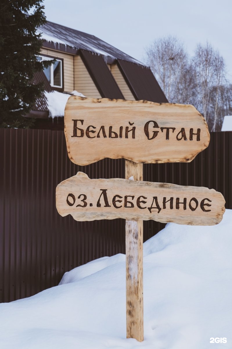 Белый стан. Белый стан алтайский край. Белый стан. Белый стан алтайский край. Белый стан.