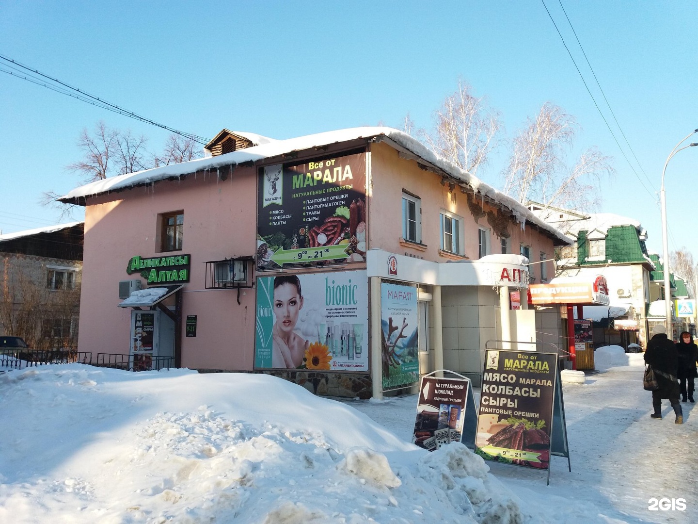 Магазин академика. Магазин городок Белокуриха. Академика магазины.