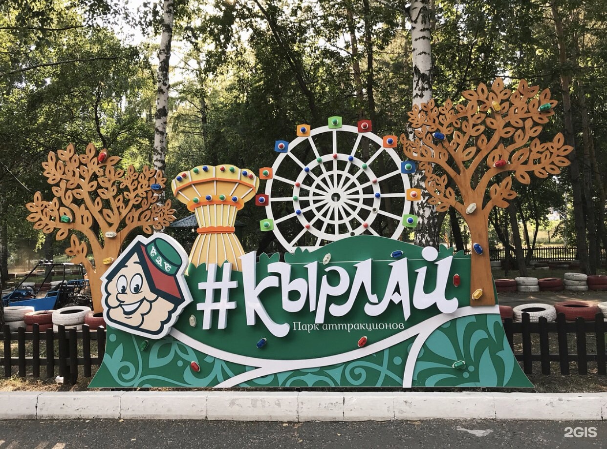 Парк Кырлай Казань