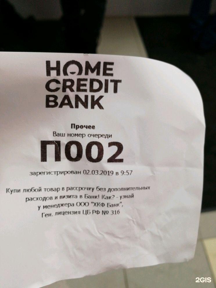 Хоум кредит телефон 88007007655. Home credit банк Казань. Реклама хоум кредит банка. Банк хоум кредит казаньзооге. Хоум кредит Зорге.