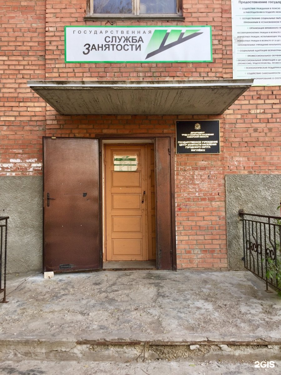 кузбасская школа управления кемерово. биржа труда люберцы. центр занятости жигулевск. диплом министерство образования кузбасса. центр занятости ленинск.