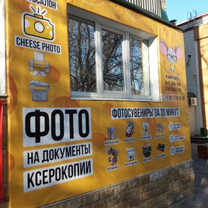 Фото от владельца Cheese Photo, фотосалон