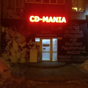 Фото от владельца CD-Mania, мультимедийный салон