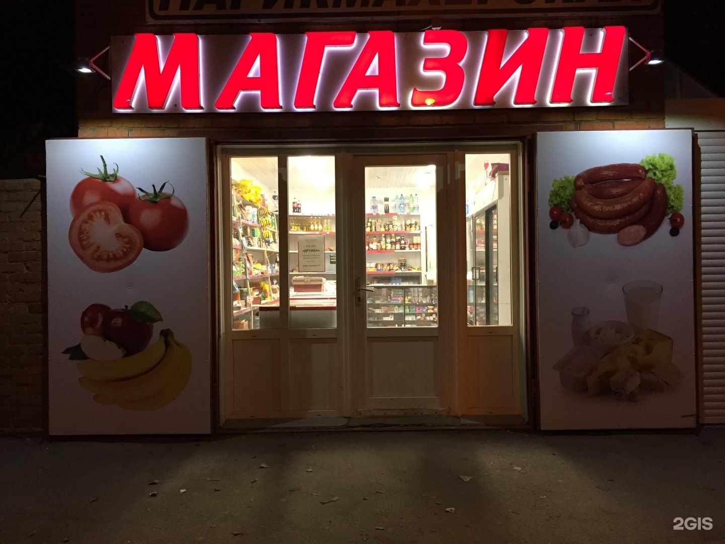 Продуктовые магазины Краснодар
