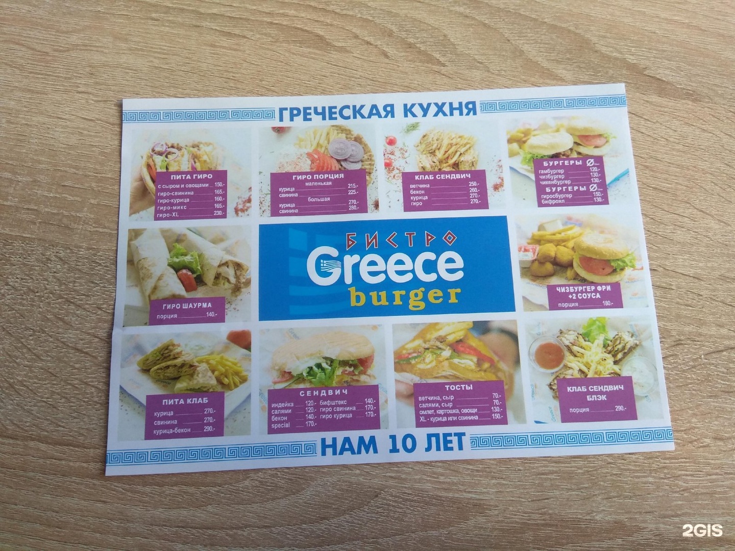 Greece burger северная ул 2 краснодар фото