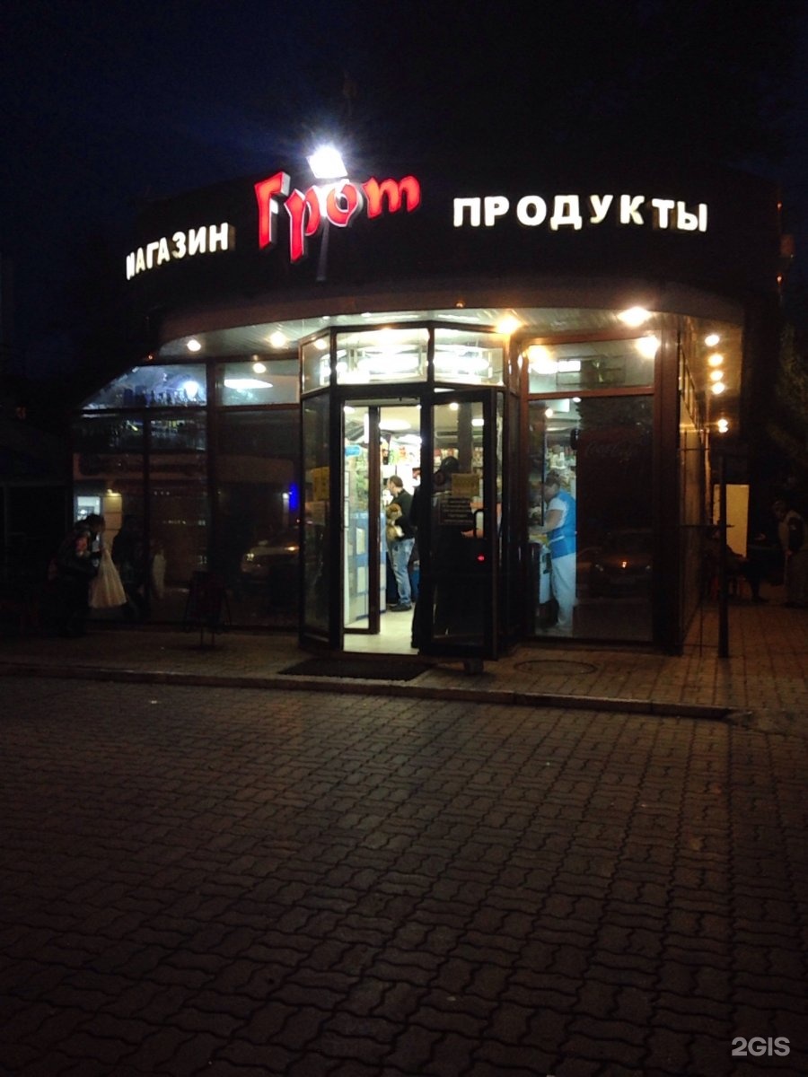 кафе грот сургут