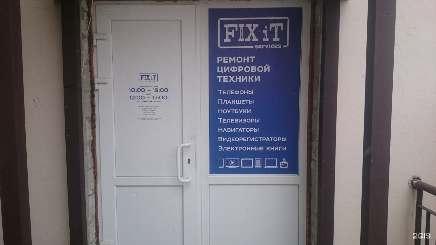 Fixit service