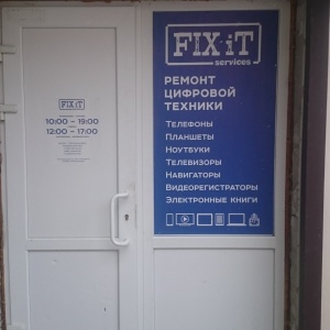 Фото от владельца FIX iT, сервисный центр