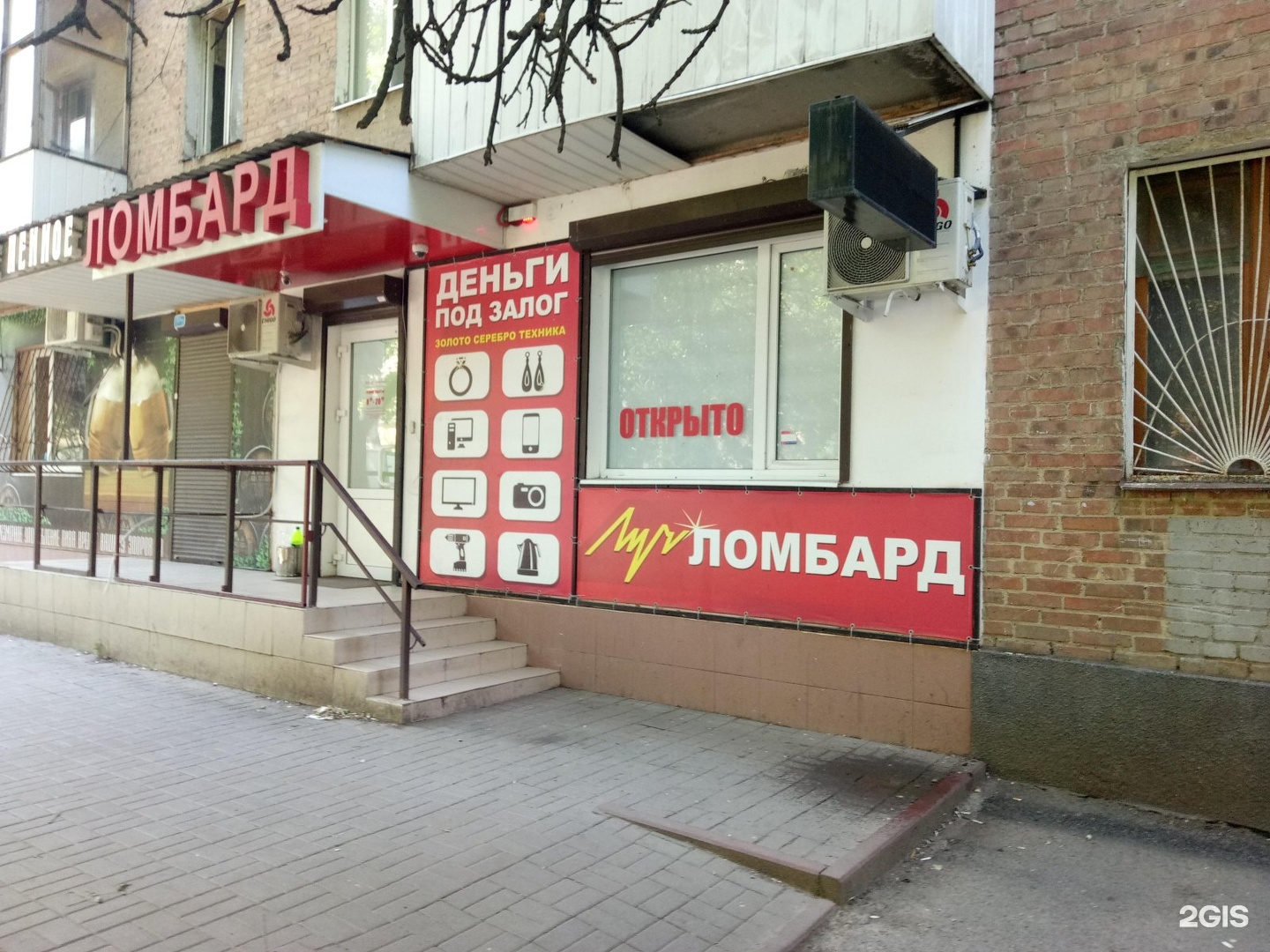 Ломбард Ростов На Дону Купить