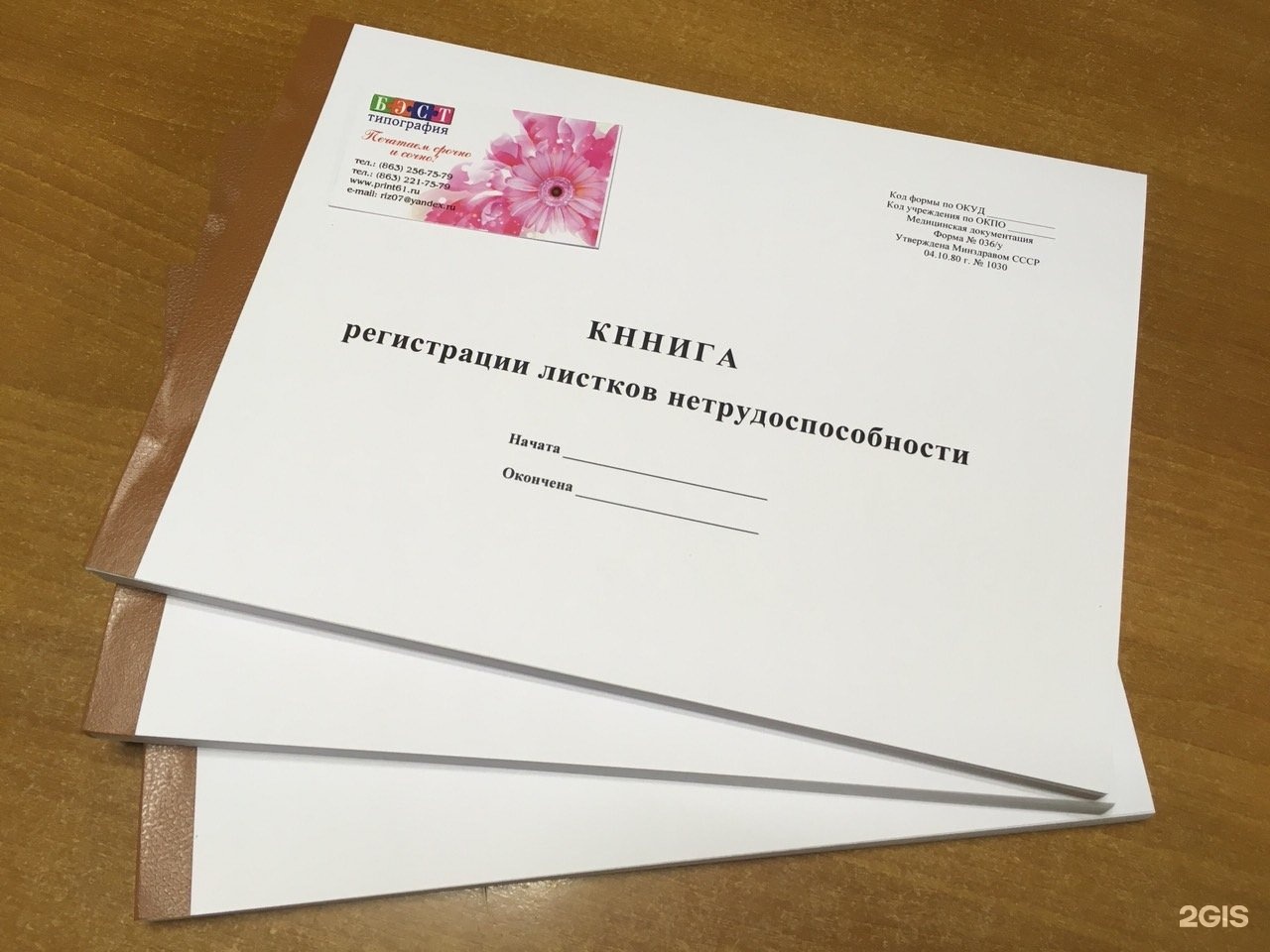 Типография бэст