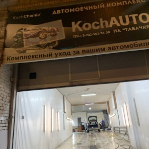 Фото от владельца Koch Auto, авторизованный детейлинг-центр