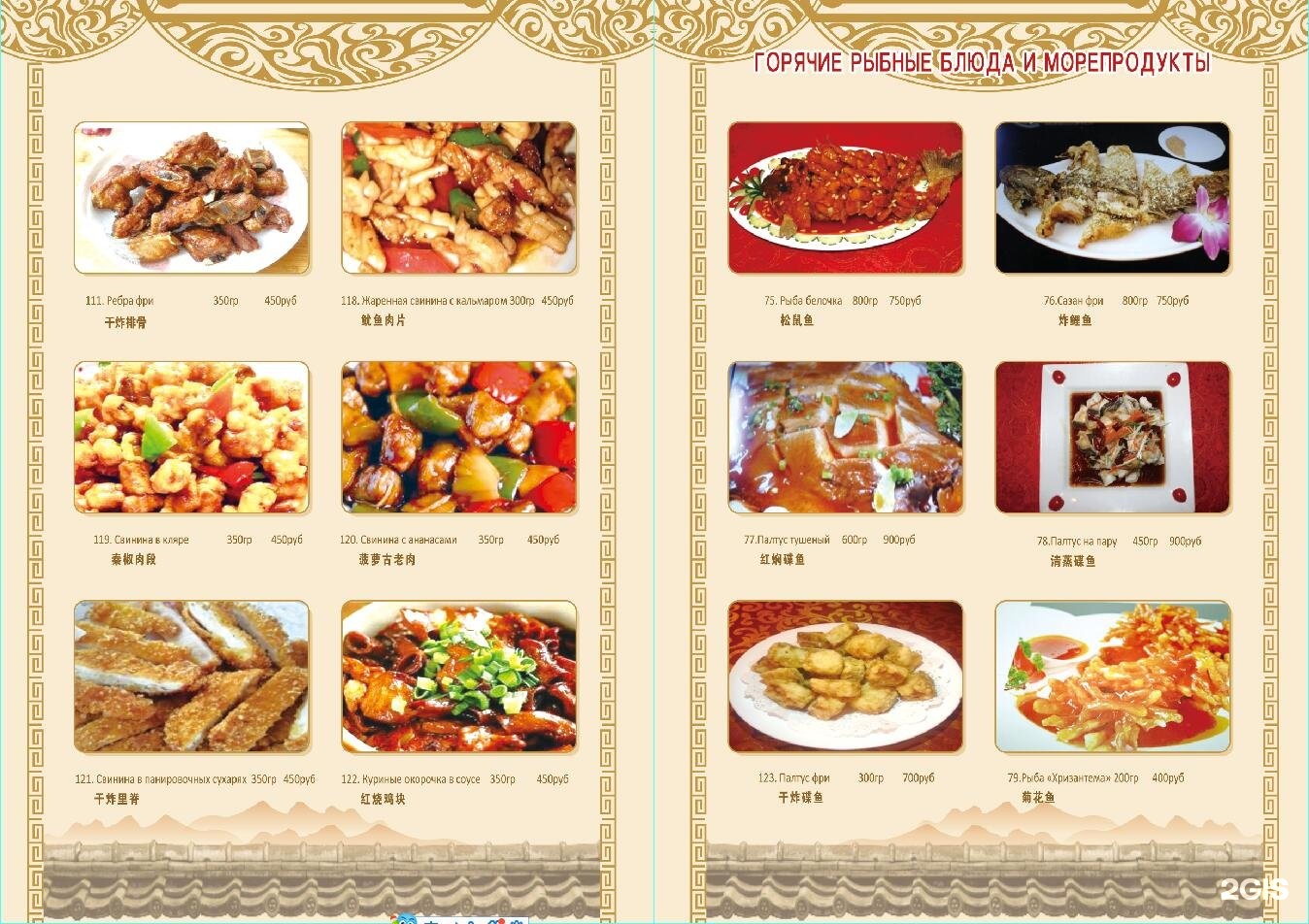 Добрыня китайская кухня Уссурийск меню