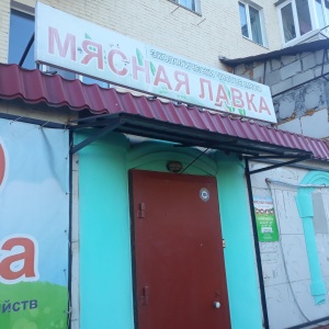 Фото от владельца Мясо от Фунтикова, магазин