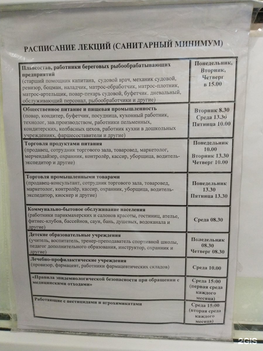 Уткинская 36 центр гигиены и эпидемиологии