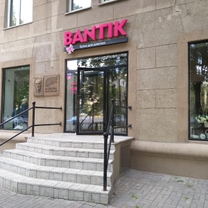 Фото от владельца Bantik, магазин детской коллекционной одежды