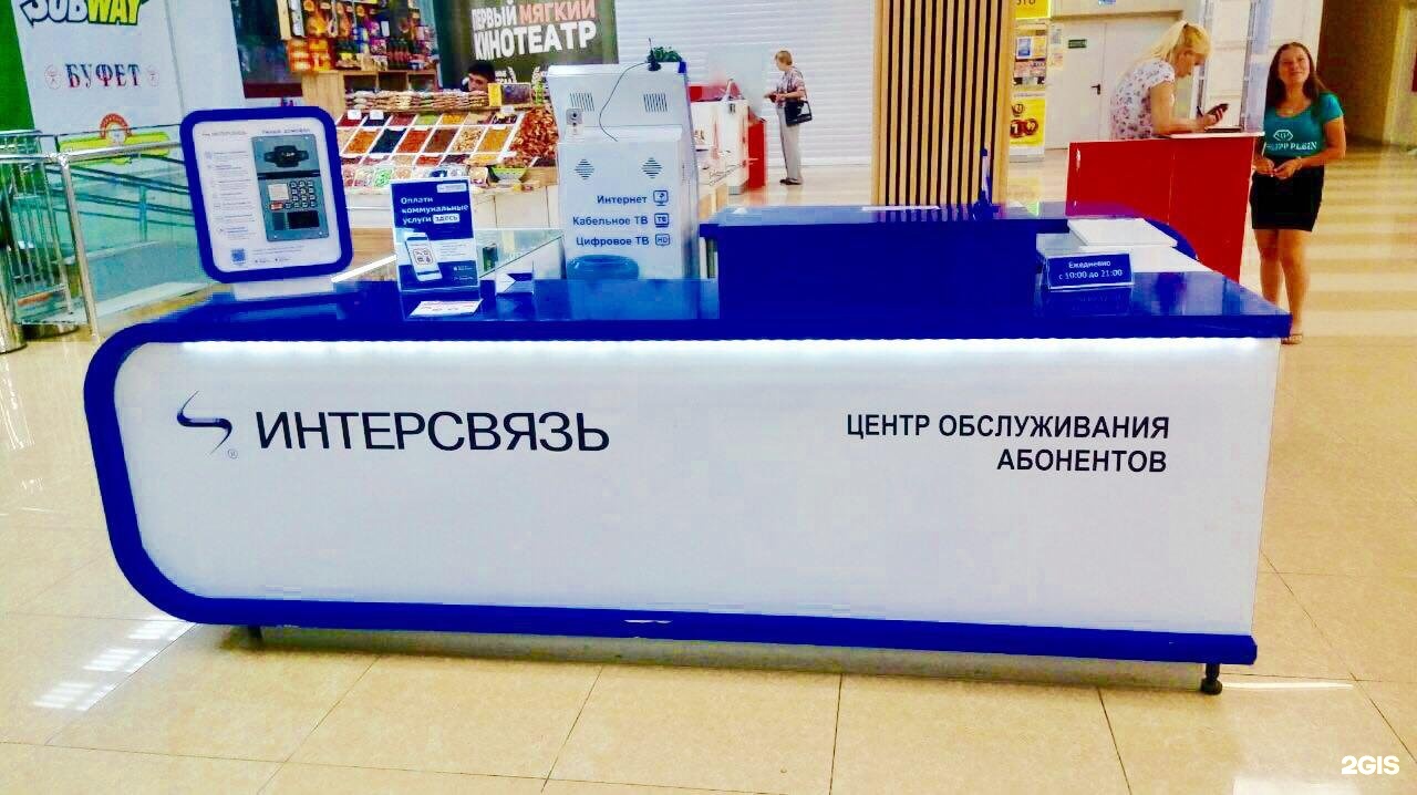 Интерсвязь интернет