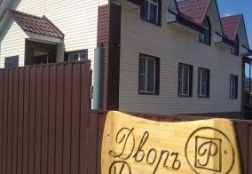 Коттедж Двор Романовых в Республике Алтай