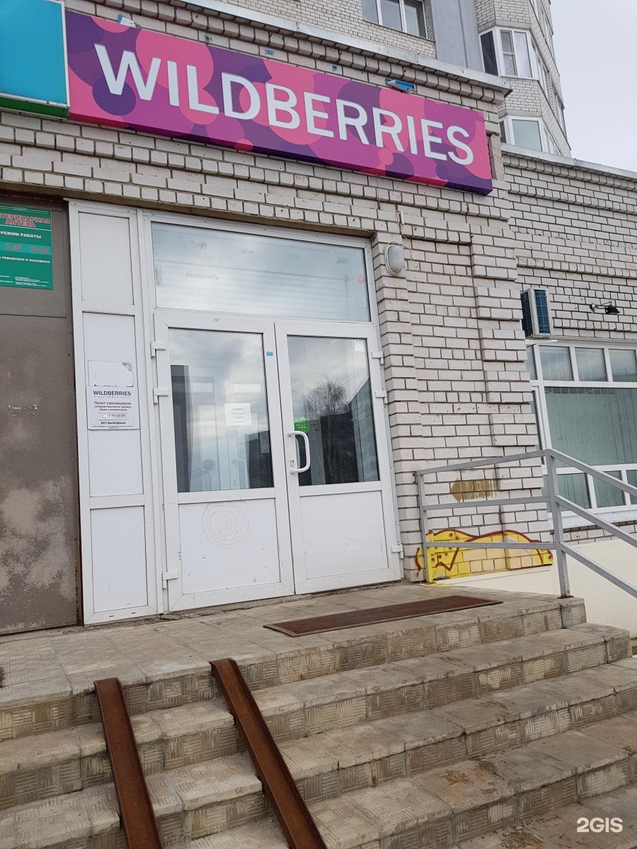 Wildberries Интернет Магазин Ярославль