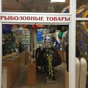 Фото от владельца Магазин товаров для рыбалки и туризма, ИП Рябчевский А.А.