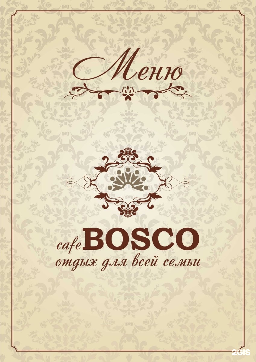 Карта боско. Боско кафе. Bosco Cafe меню. Боско кафе в ГУМЕ. Боско кафе в ГУМЕ меню.