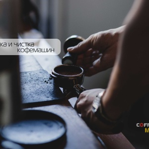 Фото от владельца Coffee Master, компания