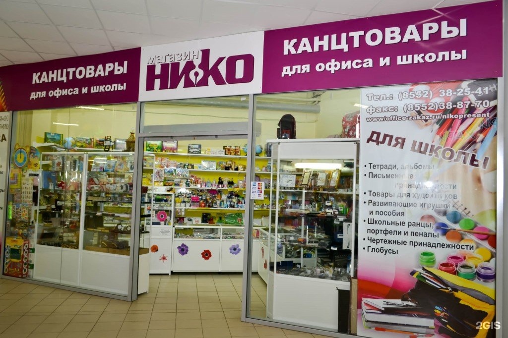Магазин Канцтоваров Казань