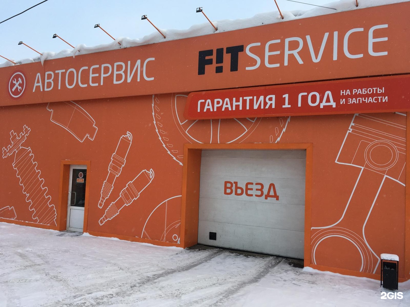 Fit service подольск. Фит сервис. Fit service Уфа. Фит сервис ковров. Fit service Златоуст.