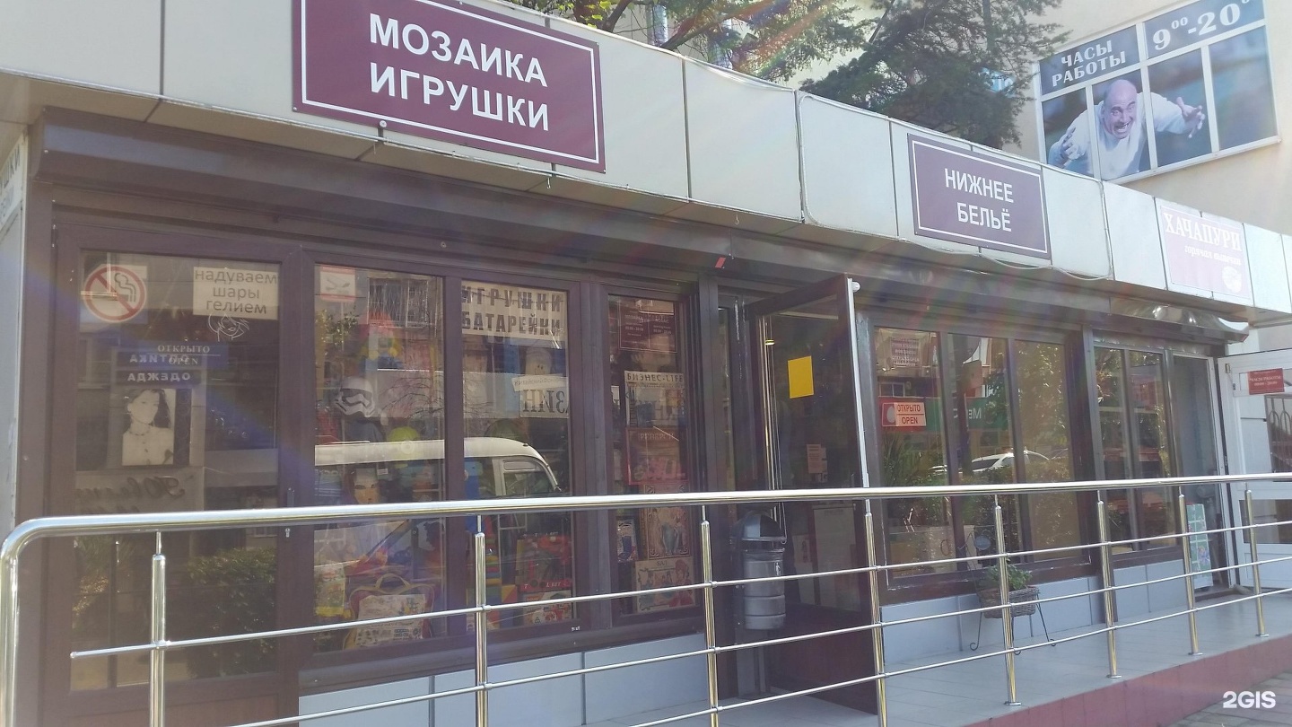 Детская макаренко сочи телефон. Макаренко 13 Сочи. Книжный магазин Сочи Макаренко. Магазины на Макаренко 4 Сочи. Красивая Сочи Макаренко магазин.