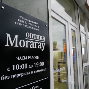 Фото от владельца Moraray, салон оптики