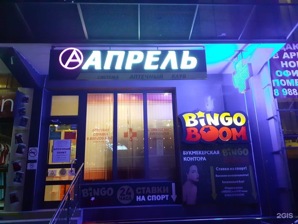 Телефоны аптек адлер. Улица Демократическая 53а Адлер. Аптека апрель Сочи. Аптека апрель в Адлере. Аптека апрель в Адлере на Ленина.