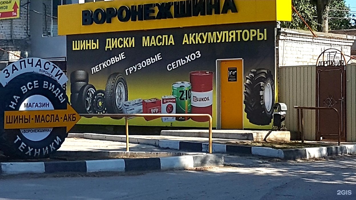 Воронежшина