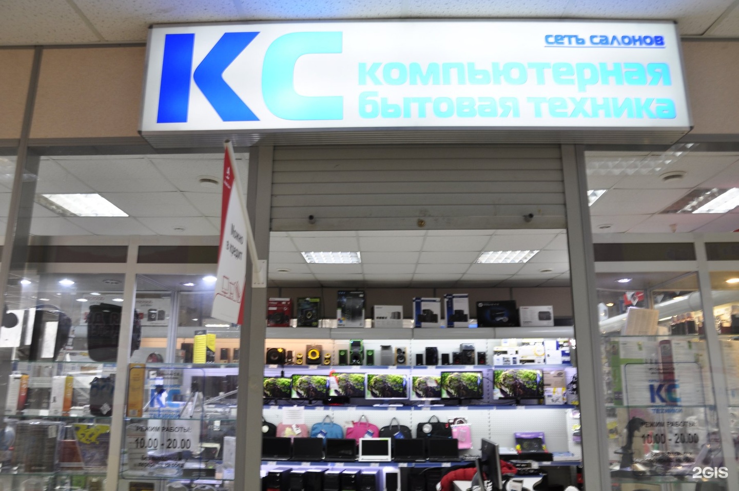 X store. ТЦ Айсберг Электрогорск. Компьютерного салона Тольятти. Зубцов магазин бытовая техника. Компьютерный магазин надпись.